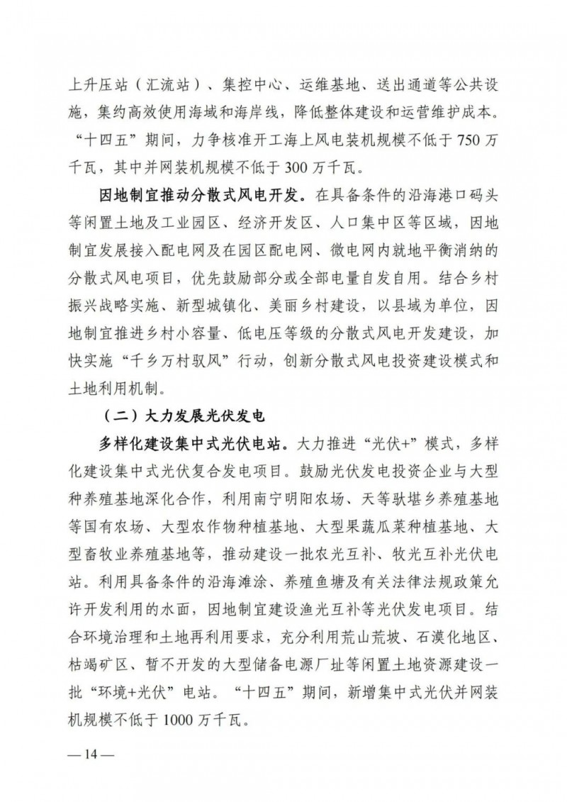 廣西&ldquo;十四五&rdquo;規(guī)劃：大力發(fā)展光伏發(fā)電，到2025年新增光伏裝機(jī)15GW！
