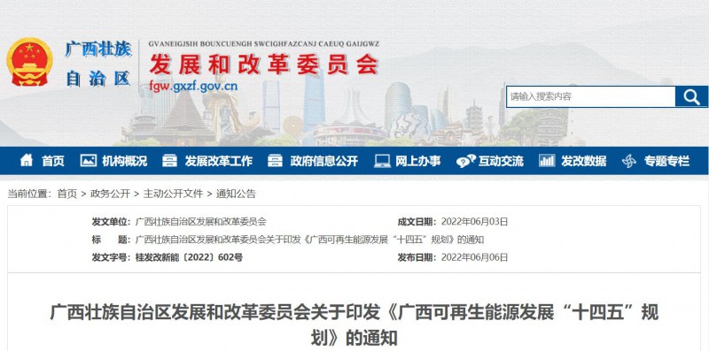廣西&ldquo;十四五&rdquo;規(guī)劃：大力發(fā)展光伏發(fā)電，到2025年新增光伏裝機(jī)15GW！