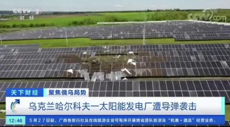 人類(lèi)歷史上第一座被導(dǎo)彈摧毀的光伏電站