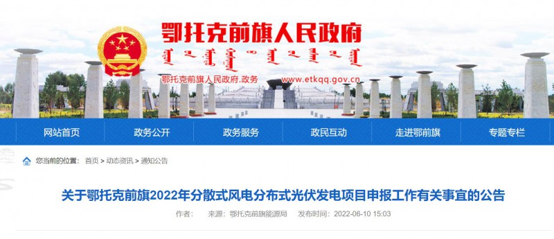 鄂托克前旗：結(jié)合條件發(fā)展屋頂光伏，分布式光伏余電上網(wǎng)不高于25%！