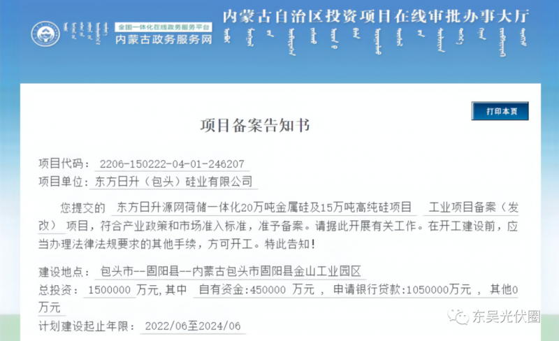 150億！東方日升“加碼”多晶硅！