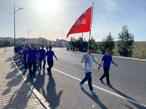 達茂供電公司開展“促廉潔、保安全、強身體”健步走活動