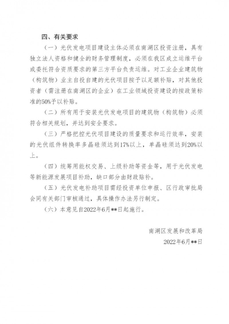 好消息！浙江嘉興發(fā)布光伏補(bǔ)貼政策