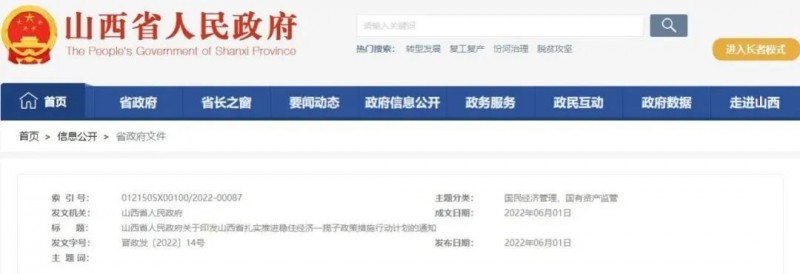 投運10GW以上！山西省推進(jìn)第一批風(fēng)電光伏基地建設(shè)