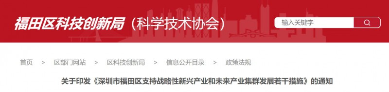 支持分布式光伏建設(shè)，BIPV最高0.3元/度！深圳福田區(qū)發(fā)布支持戰(zhàn)略性新興產(chǎn)業(yè)若干措施