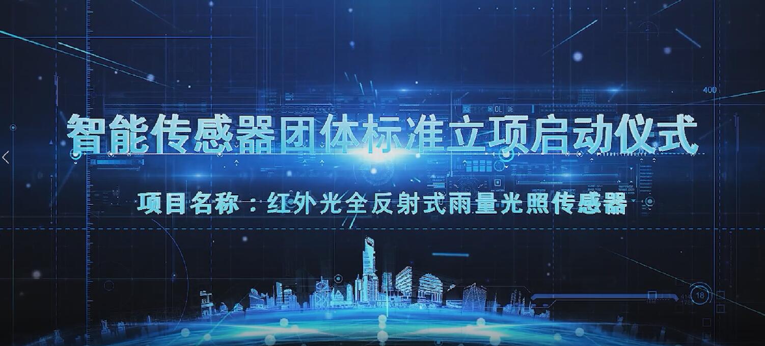 匯智能傳感 創(chuàng)智造泰達——這場聚焦智能制造與智能傳感的云盛會不容錯過