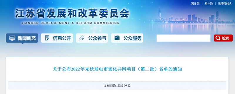 江蘇省2022年第二批市場化項(xiàng)目名單公布：華潤、大唐、華能綜合位列前三