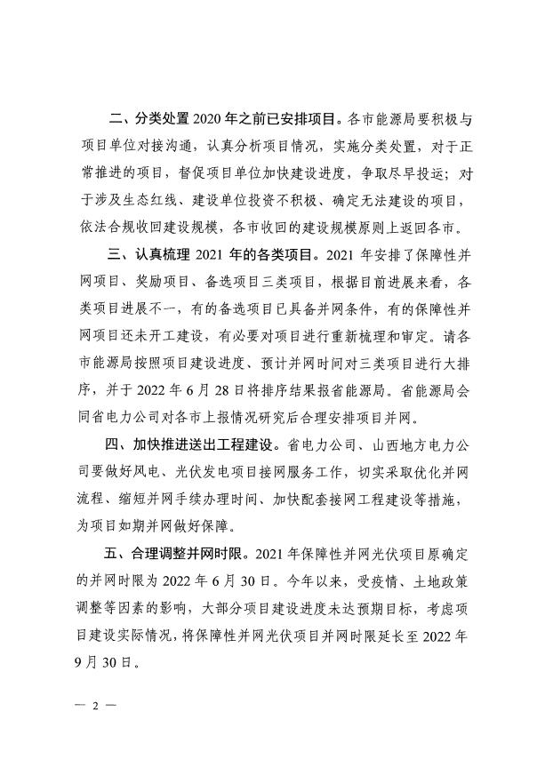 確保2022年新增新能源裝機(jī)1000萬(wàn)千瓦！山西能源局印發(fā)《關(guān)于進(jìn)一步加快推進(jìn)風(fēng)電光伏發(fā)電項(xiàng)目建設(shè)的通知》