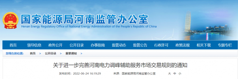 7月1日起實施！河南逐步將所有新能源發(fā)電企業(yè)納入輔助服務(wù)市場交易主體范圍