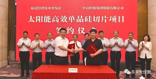 總投資50億！中啟控股跨界光伏投建年產(chǎn)25GW單晶硅片項目