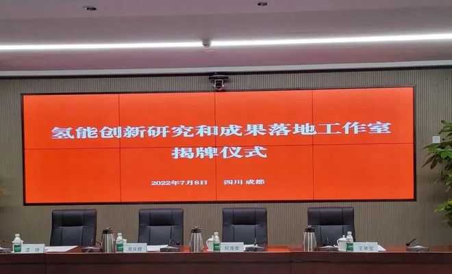 國電投、上海電力、舜華聯(lián)合成立氫能創(chuàng)新工作室