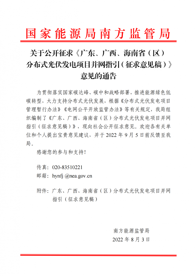 簡化流程！分布式光伏并網(wǎng)指引(征求意見稿)發(fā)布
