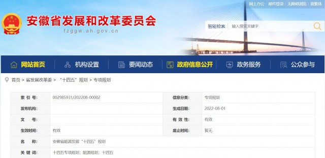 安徽“十四五”能源發(fā)展規(guī)劃：新增風(fēng)電388萬千瓦、光伏1430萬千瓦