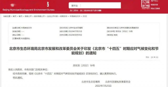 2025年全市可再生能源比重達14.4%以上！北京市“十四五”時期應(yīng)對氣候變化和節(jié)能規(guī)劃發(fā)布