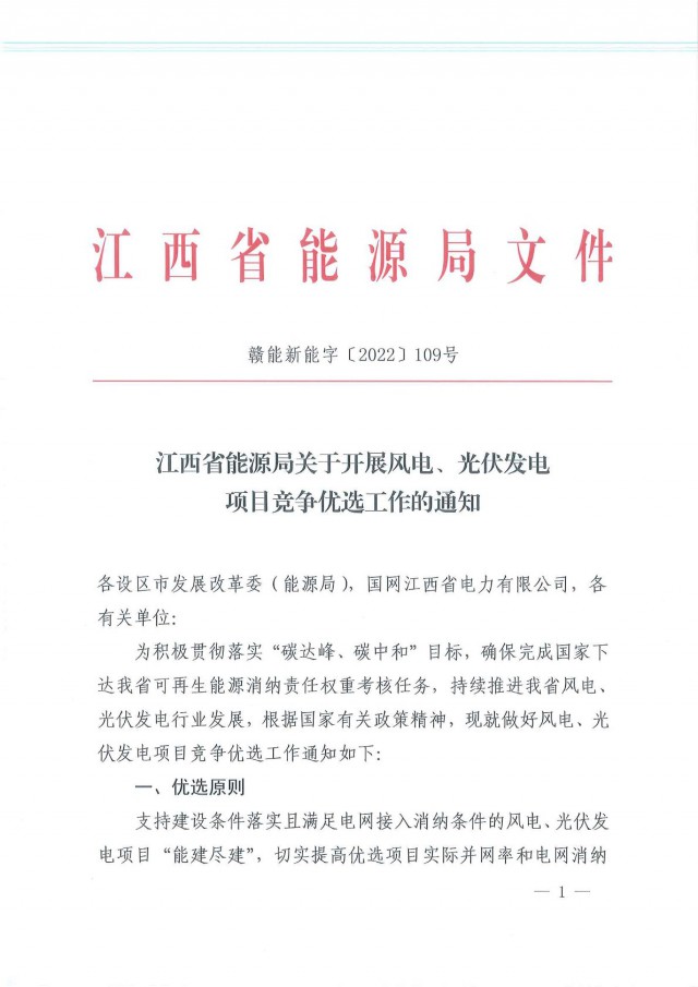 燃煤電廠改造優(yōu)先支持！江西啟動(dòng)風(fēng)光項(xiàng)目競(jìng)爭(zhēng)優(yōu)選