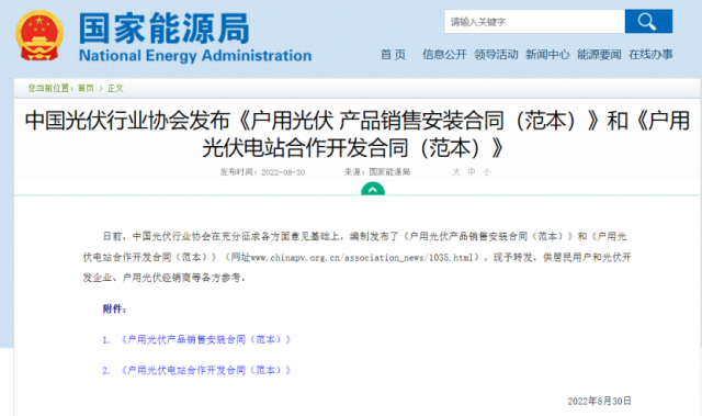 國(guó)家能源局轉(zhuǎn)發(fā)戶用光伏合作開發(fā)、銷售安裝合同范本