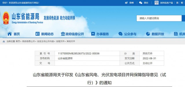 山東：將儲能配比作為風(fēng)光項目并網(wǎng)最優(yōu)先條件，分布式光伏直接保障并網(wǎng)！