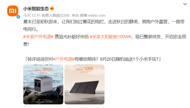 預售1099元！小米官宣米家太陽能板100W