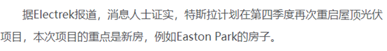 屋頂光伏，萬億市場！特斯拉重啟，供應商躺贏？
