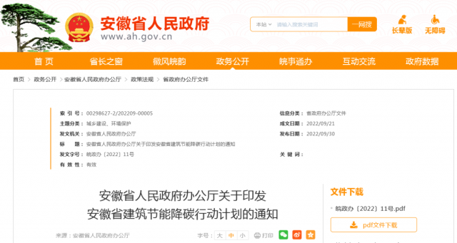 安徽：到2025年，全省新建公共建筑、廠房屋頂光伏覆蓋率達到50%