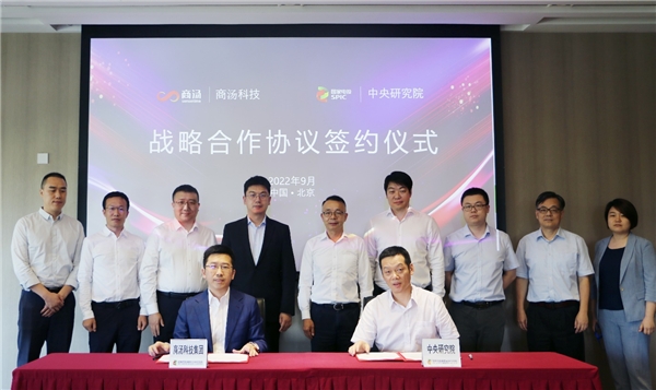 以“軟實(shí)力”助推能源行業(yè)“硬指標(biāo)”， 商湯科技與國(guó)家電投中央研究院達(dá)成戰(zhàn)略合作