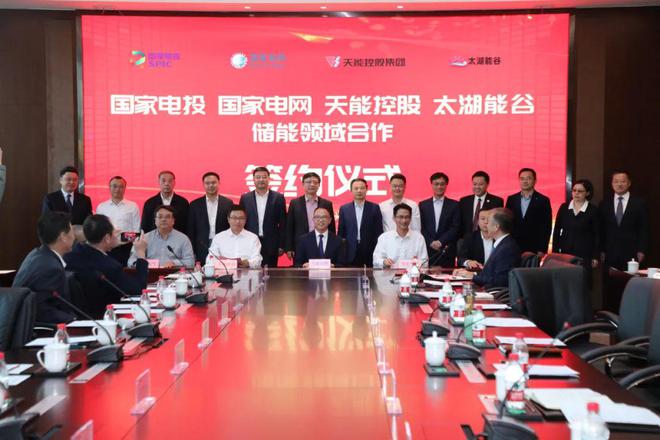 攜手國家電投、國家電網(wǎng)、太湖能谷，共拓新型儲能賽道