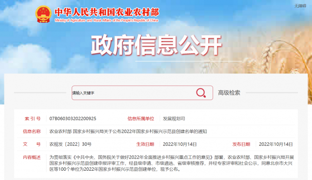 100個國家鄉(xiāng)村振興示范縣名單出爐！將推進農(nóng)村光伏、生物質(zhì)能等清潔能源建設