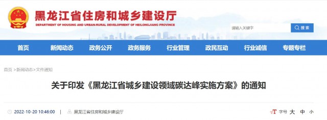 黑龍江：大力推動(dòng)農(nóng)房屋頂、院落空地、農(nóng)業(yè)設(shè)施加裝太陽(yáng)能光伏系統(tǒng)