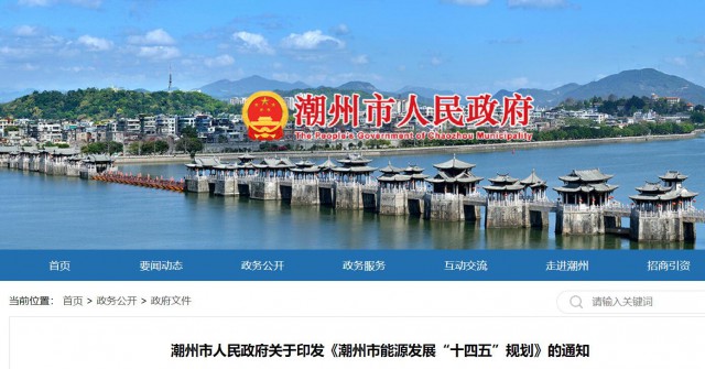 廣東潮州：大力發(fā)展風電、太陽能和生物質(zhì)能等可再生能源，推動能源供給結構不斷優(yōu)化