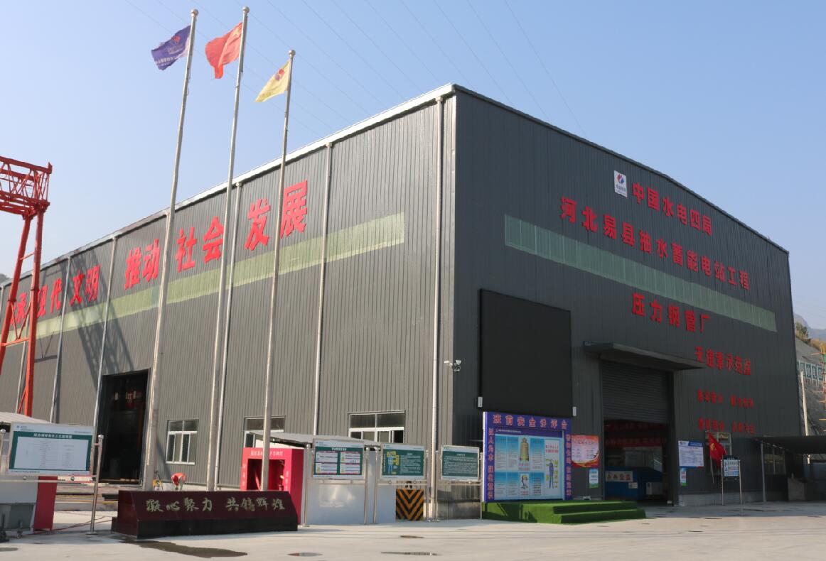 太行東麓塑鋼魂——河北易縣抽水蓄能電站壓力鋼管廠建設(shè)紀(jì)實(shí)