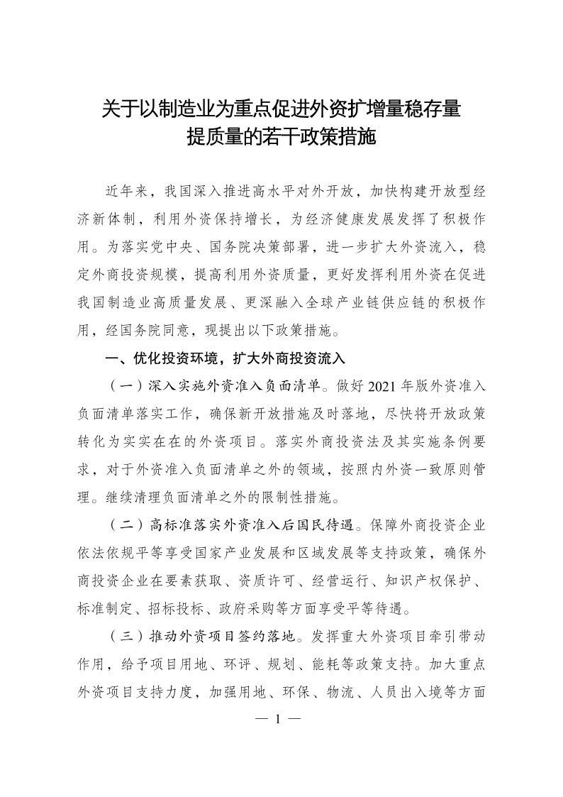 六部委：重點鼓勵外商投資新能源、綠色低碳關(guān)鍵技術(shù)創(chuàng)新等領(lǐng)域