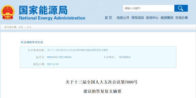 國家能源局：推動大型風(fēng)電光伏基地、多能互補等清潔能源技術(shù)創(chuàng)新示范