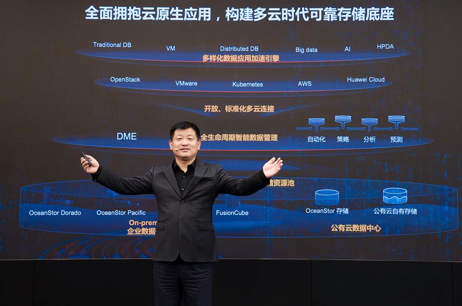 華為發(fā)布數(shù)據(jù)存儲(chǔ)多云戰(zhàn)略，引領(lǐng)存儲(chǔ)產(chǎn)業(yè)擁抱云原生