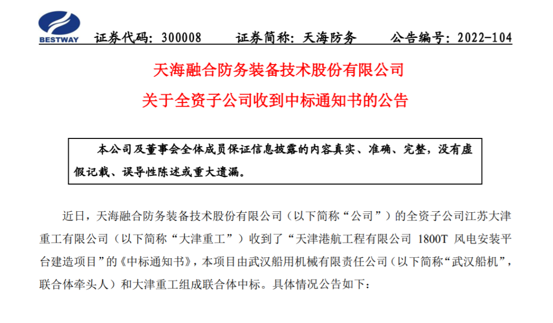 大津重工、武漢船機聯(lián)合中標1800T 風(fēng)電安裝平臺建造項目