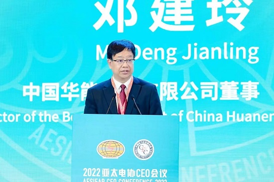 華能集團(tuán)總經(jīng)理、黨組副書(shū)記鄧建玲出席2022年亞太電協(xié)CEO會(huì)議
