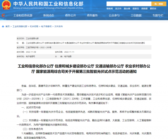 五部門：優(yōu)先推薦光儲融合，支持培育一批智能光伏示范企業(yè)
