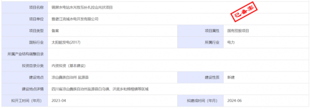 1.17GW錦屏水電站水光牧互補(bǔ)扎拉山光伏項(xiàng)目獲批！