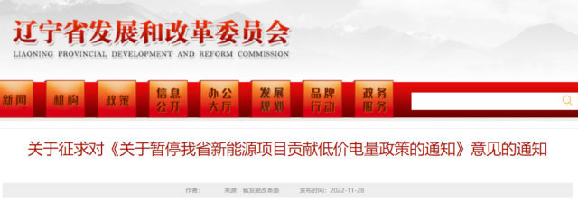 遼寧：暫停風(fēng)電、光伏發(fā)電低價(jià)參與市場交易