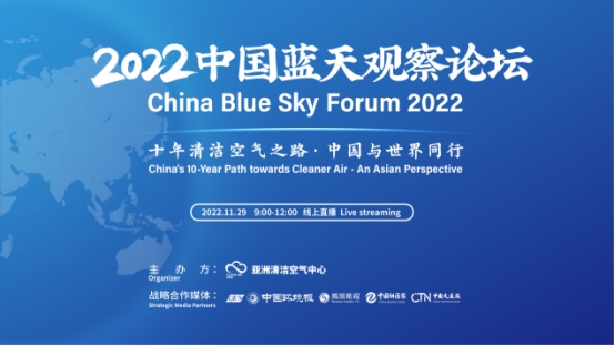 《大氣中國(guó)》系列報(bào)告發(fā)布：十年清潔空氣之路，中國(guó)與世界同行