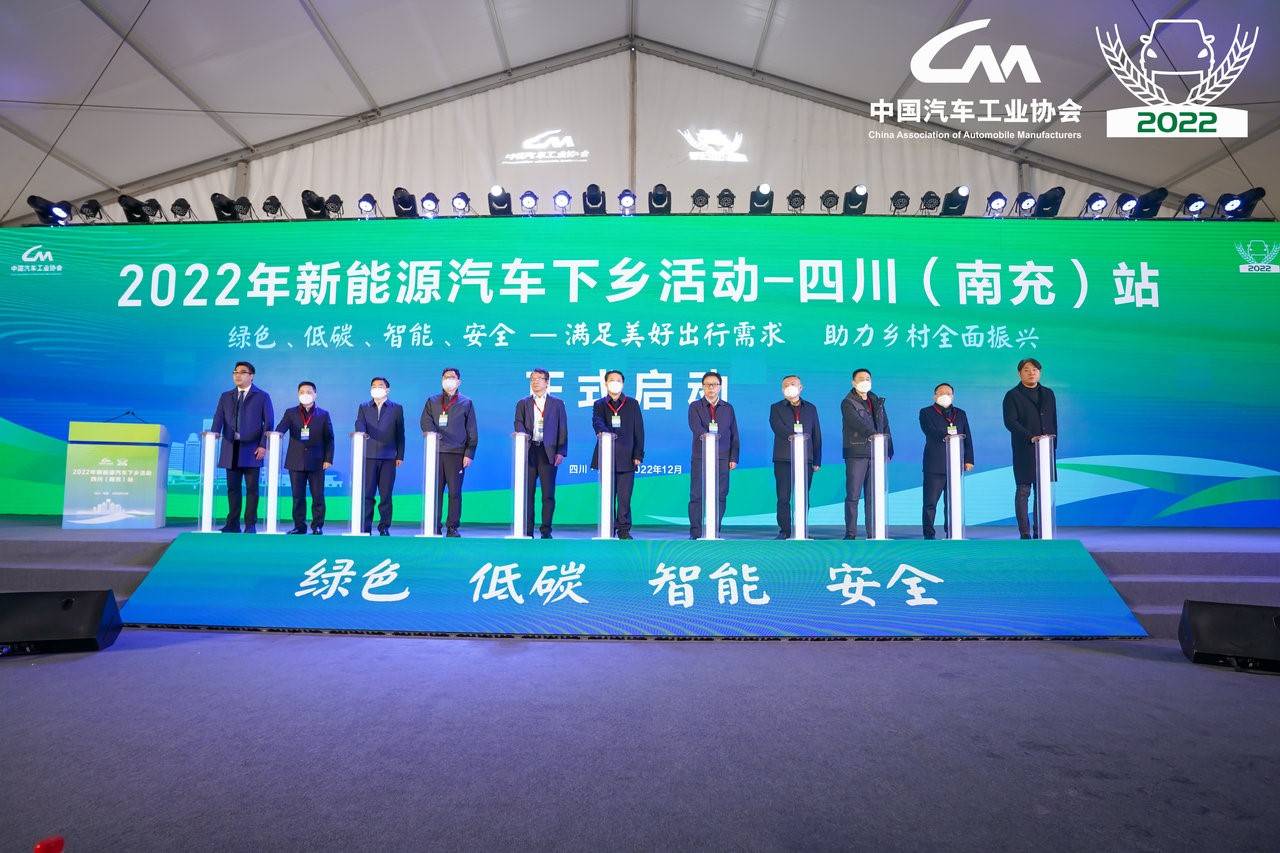 2022新能源汽車(chē)下鄉(xiāng)活動(dòng)四川(南充)站啟動(dòng)