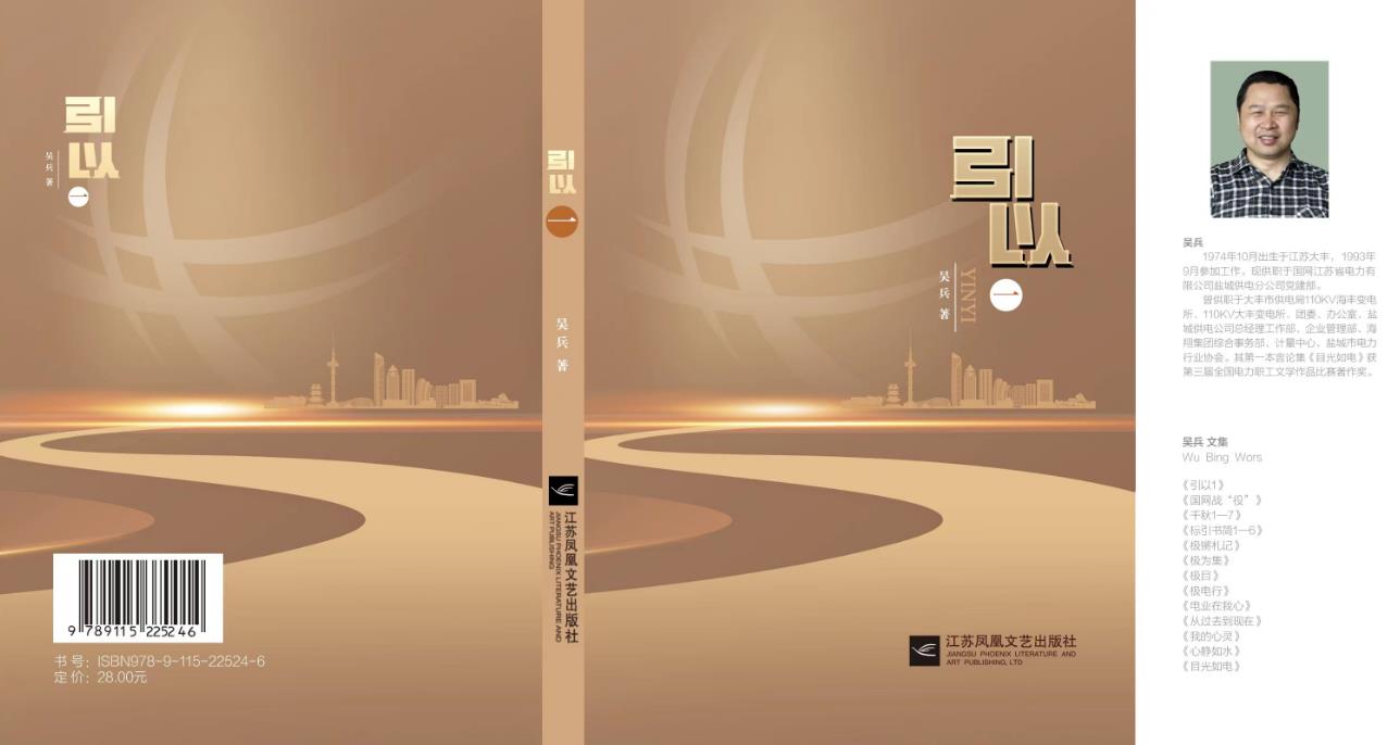江蘇鹽城供電公司吳兵又一本雜文集公開發(fā)行