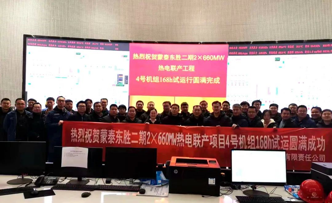 蒙泰東勝二期調試項目實現“奮戰(zhàn)九月 雙機雙投”目標168小時可靠性試運行