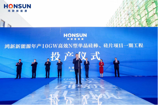華民股份轉(zhuǎn)型光伏 10GW單晶硅棒、硅片項(xiàng)目正式投產(chǎn)