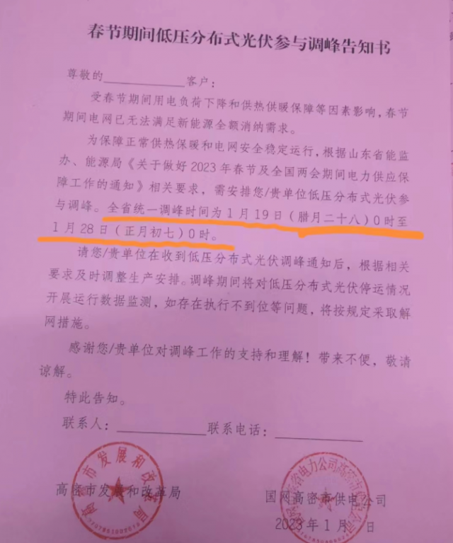 停發(fā)9天！春節(jié)期間山東省分布式光伏參與調(diào)峰