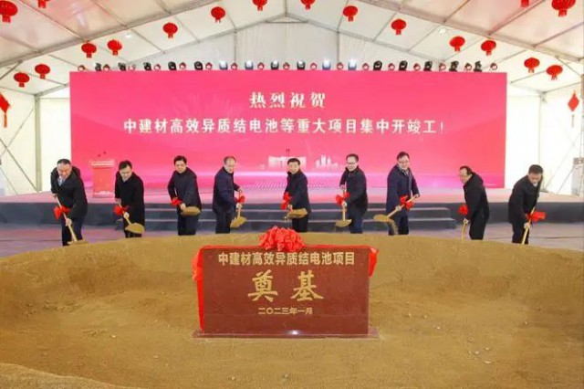 50億！中建材高效異質(zhì)結(jié)電池項(xiàng)目開(kāi)工