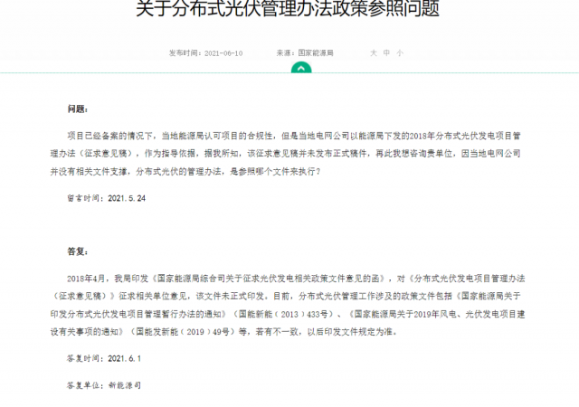 ?實(shí)際容量多有出入，呼吁分布式光伏采用交流側(cè)備案！