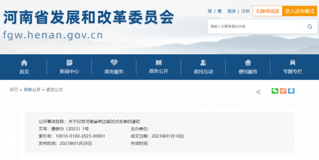 八個(gè)試點(diǎn)縣（市），河南省公布碳達(dá)峰試點(diǎn)名單