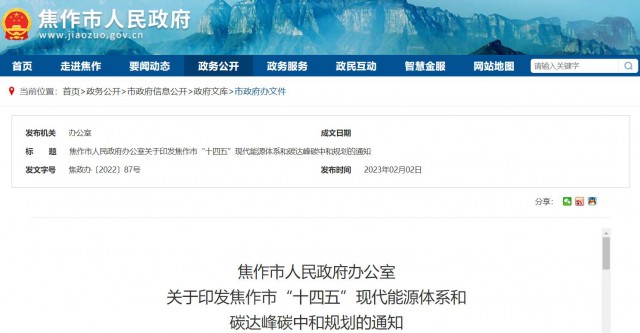 河南焦作：統(tǒng)籌太陽能資源，打造百萬千瓦級光伏基地