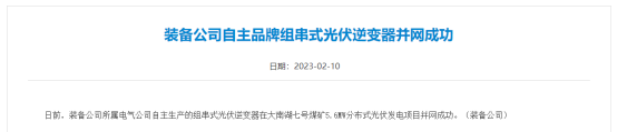 央國企入局！逆變器制造領域再來大鱷