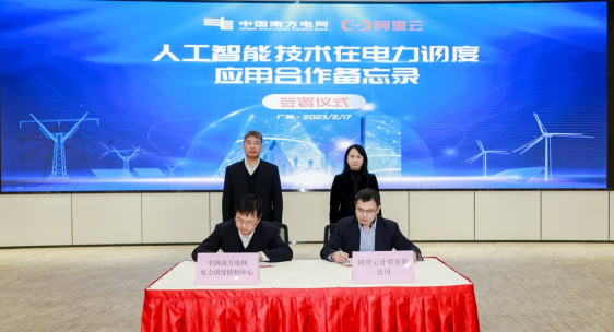 深化AI技術合作!南網(wǎng)總調(diào)與阿里云強強聯(lián)手
